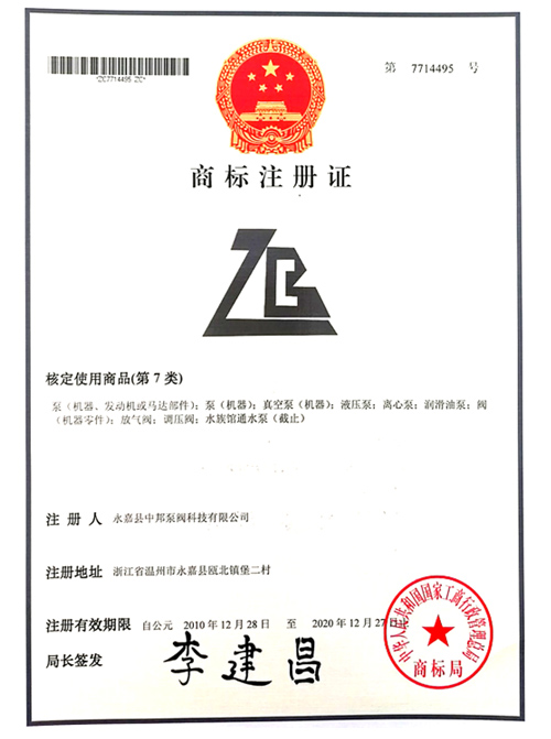 商標注冊證書
