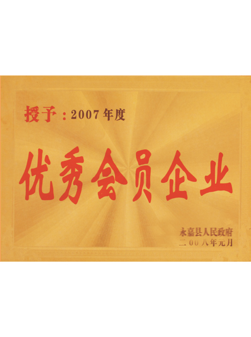 優秀會員企業