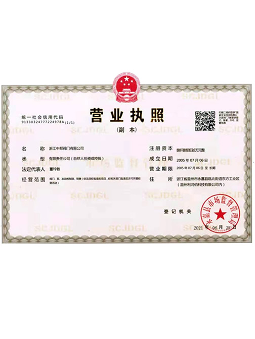 營業執照